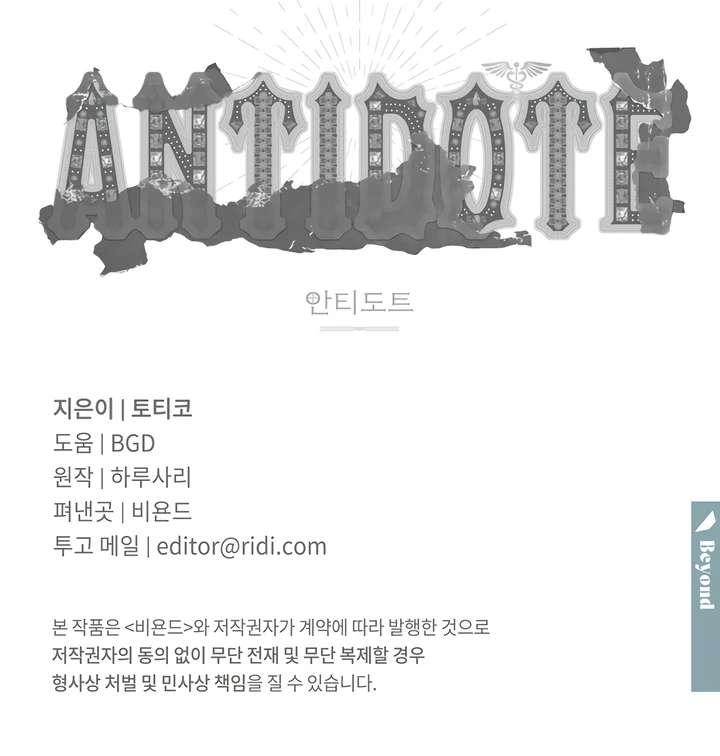 Antidote Chapter 55 page 103 - 