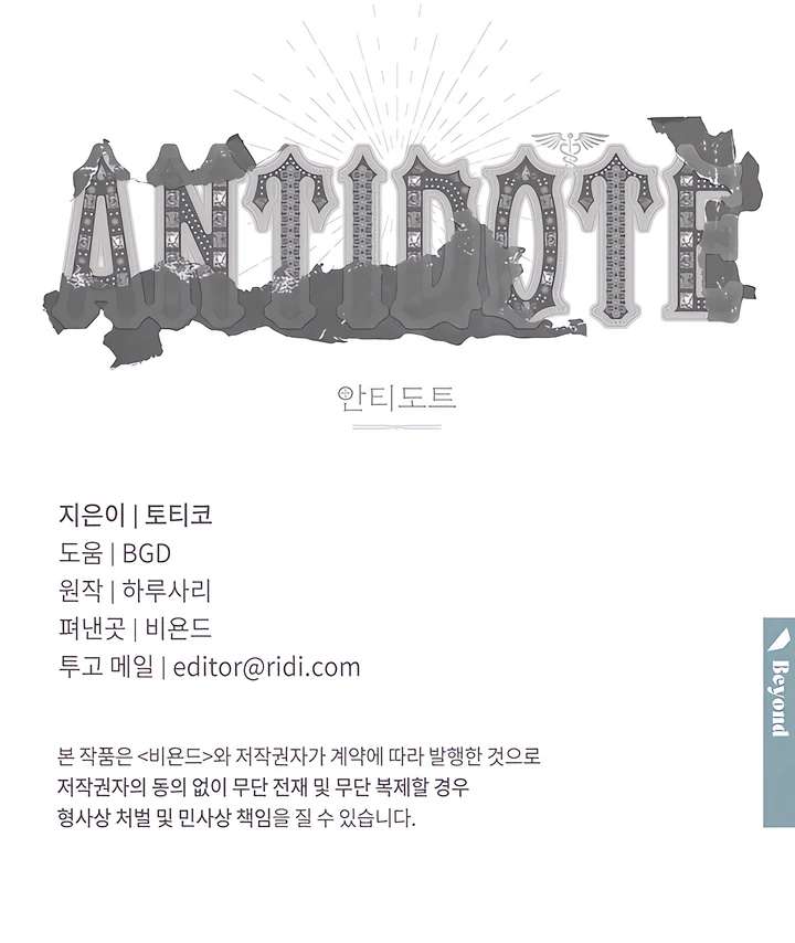 Antidote Chapter 58 page 110 - 