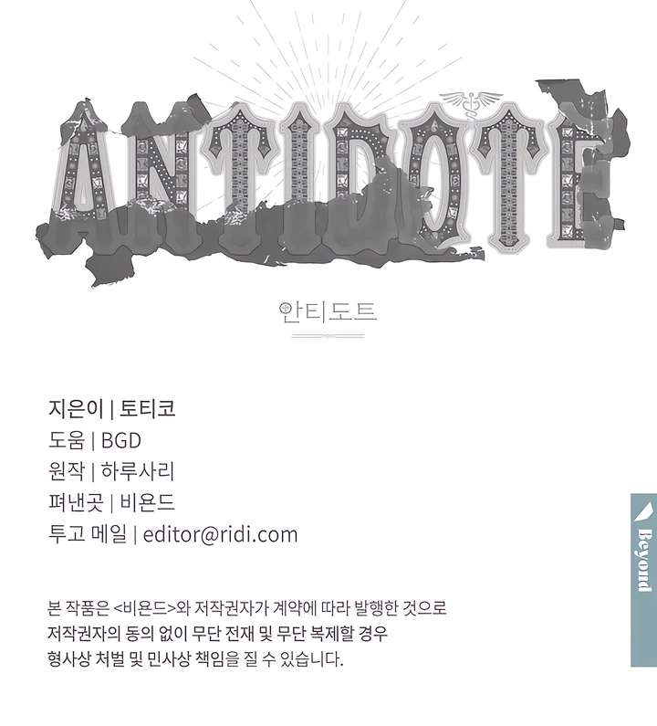 Antidote Chapter 59 page 104 - 