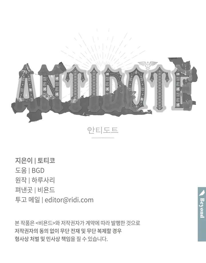 Antidote Chapter 60 page 105 - 