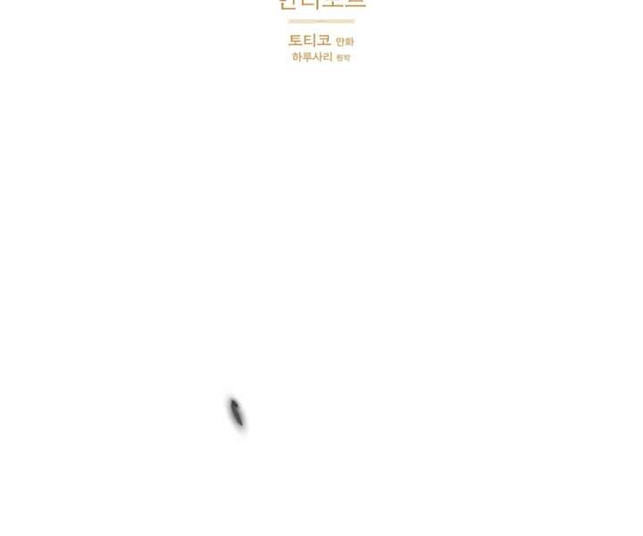Antidote Chapter 61 page 34 - 