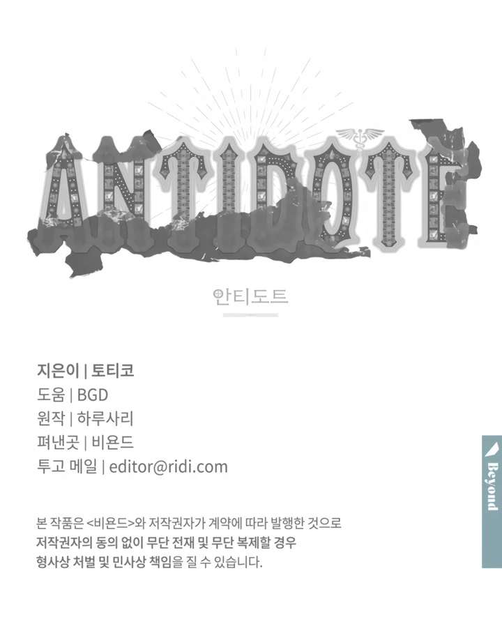 Antidote Chapter 61 page 100 - 