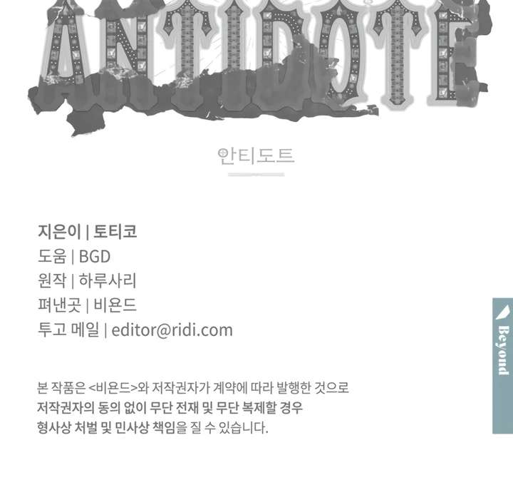 Antidote Chapter 63 page 99 - 