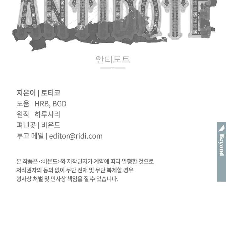Antidote Chapter 9 page 130 - 
