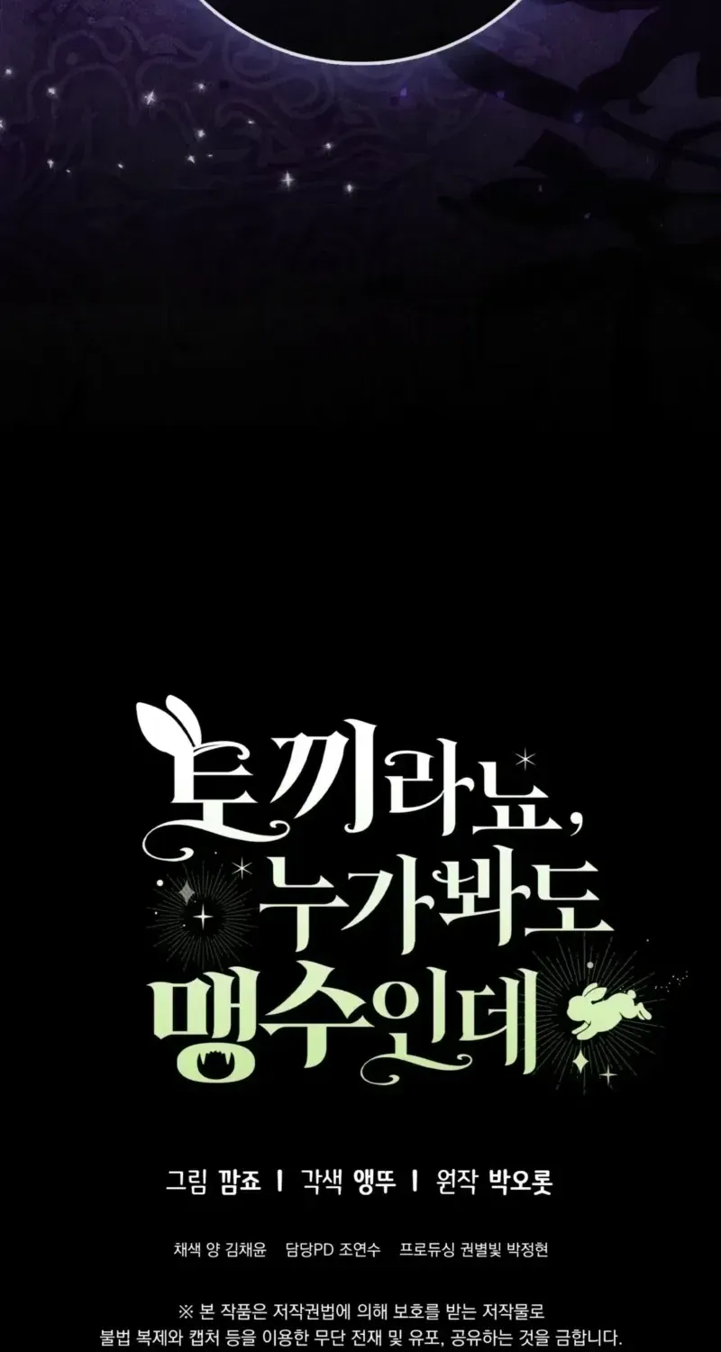 Anyone Can See It’s A Beast Chapter 53.4 page 108 - 
