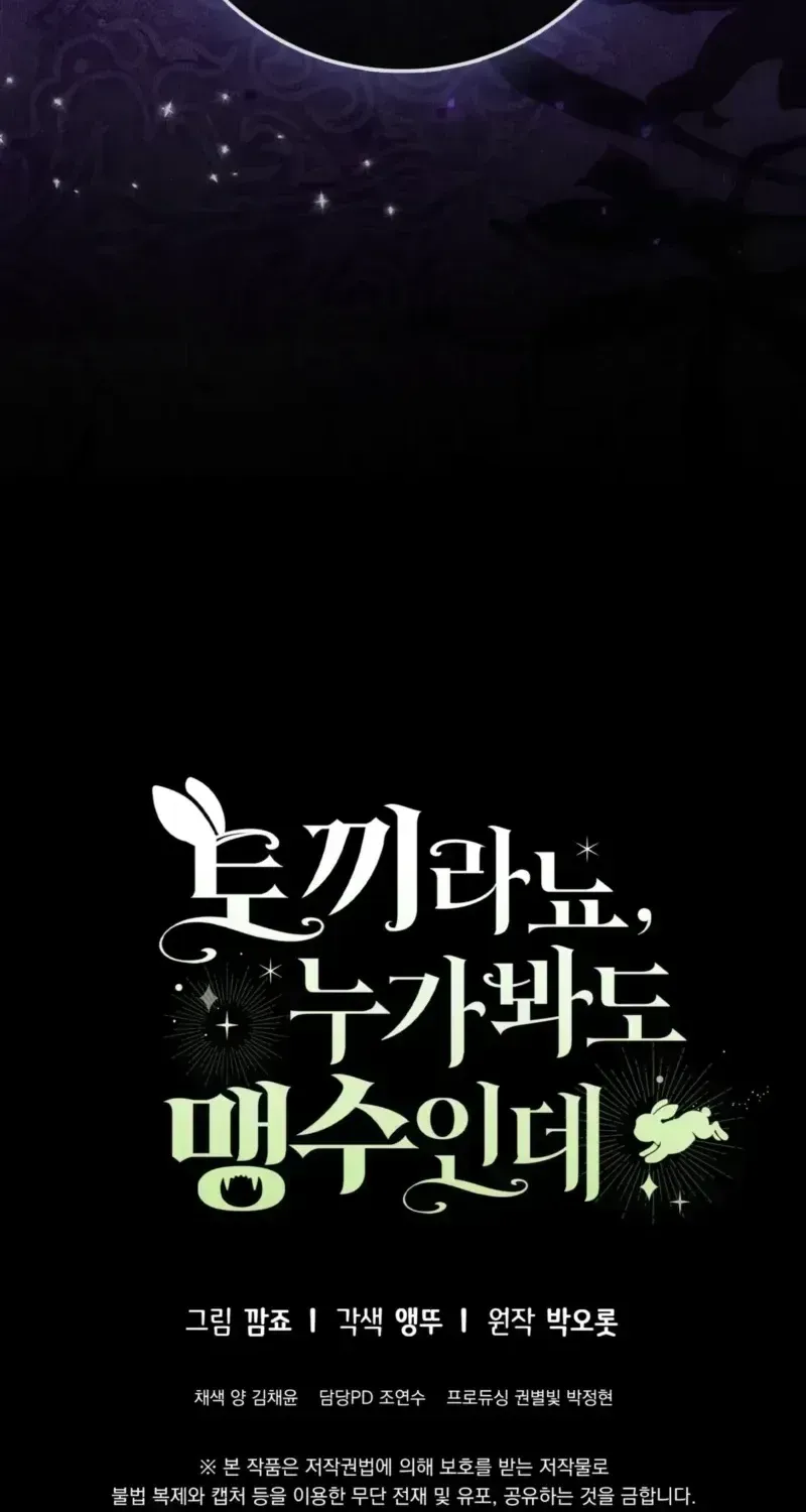 Anyone Can See It’s A Beast Chapter 54.6 page 108 - 
