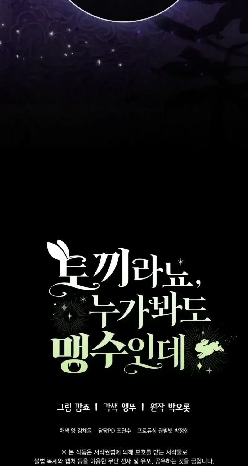 Anyone Can See It’s A Beast Chapter 56.6 page 108 - 