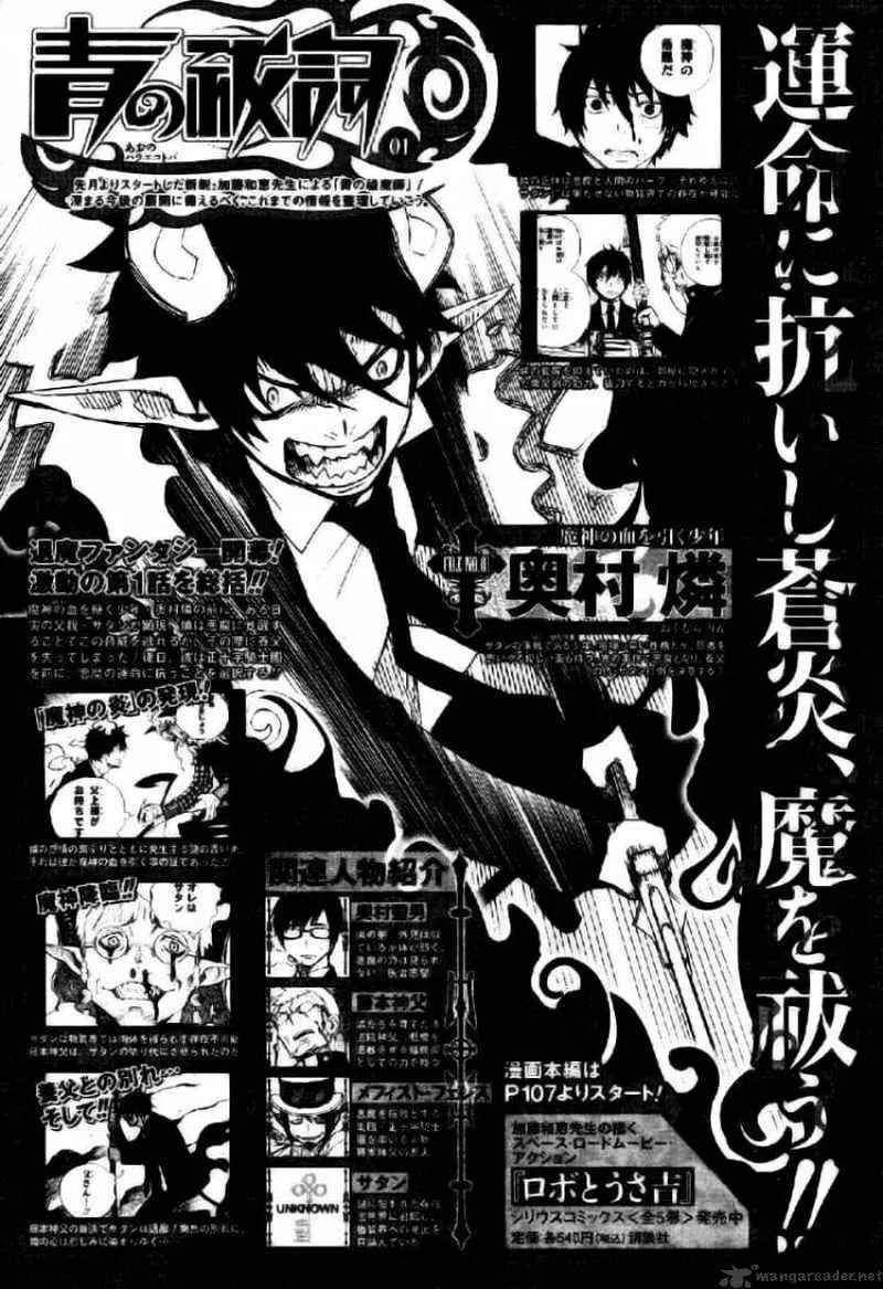 Ao No Exorcist Chapter 2 page 57 - 