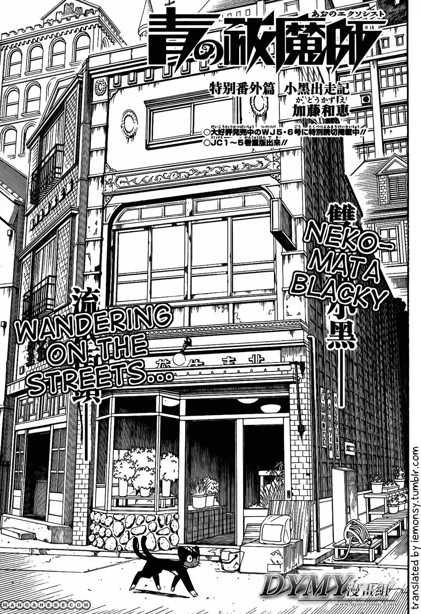 Ao No Exorcist Chapter 23.5 page 2 - 