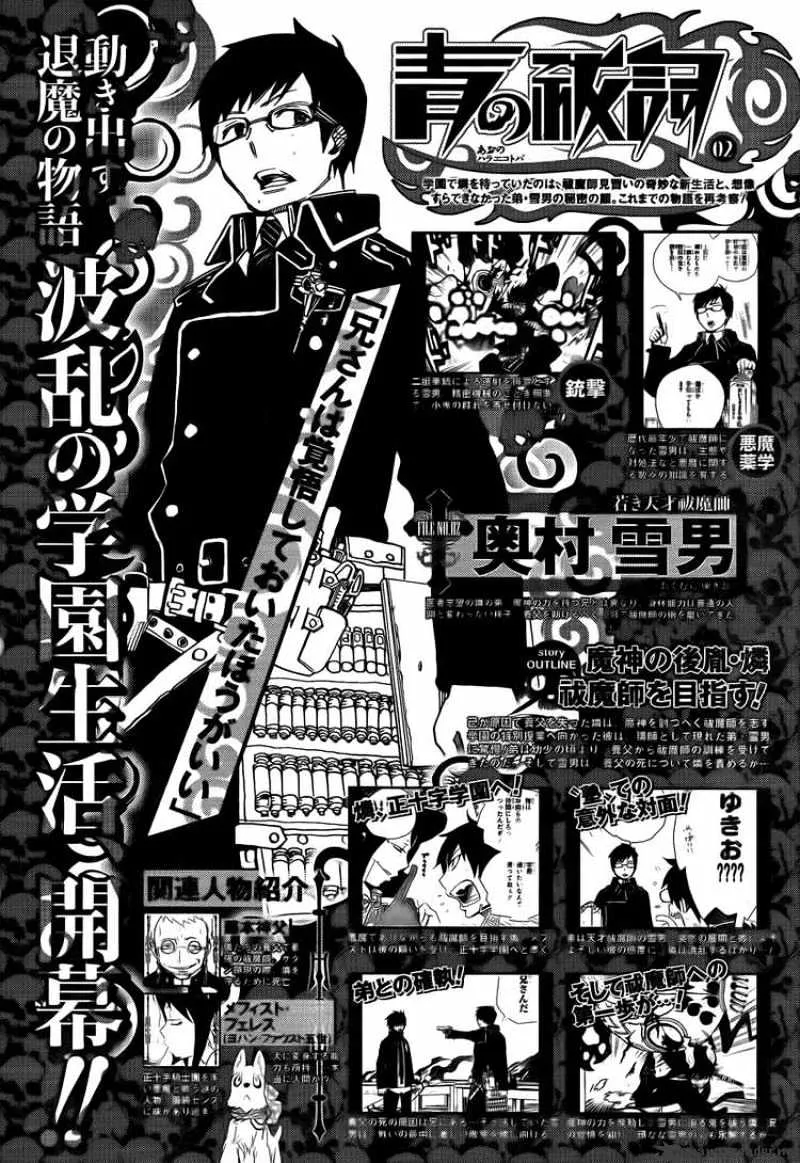 Ao No Exorcist Chapter 3 page 53 - 
