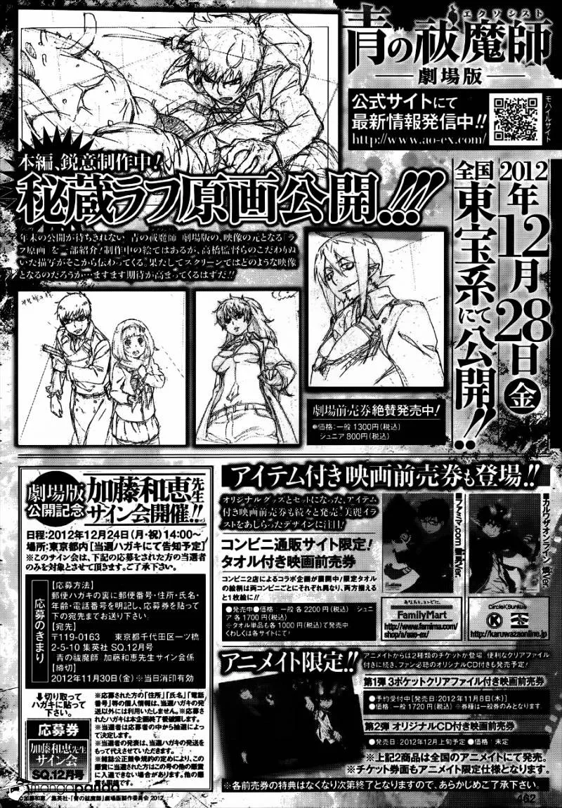 Ao No Exorcist Chapter 40 page 2 - 