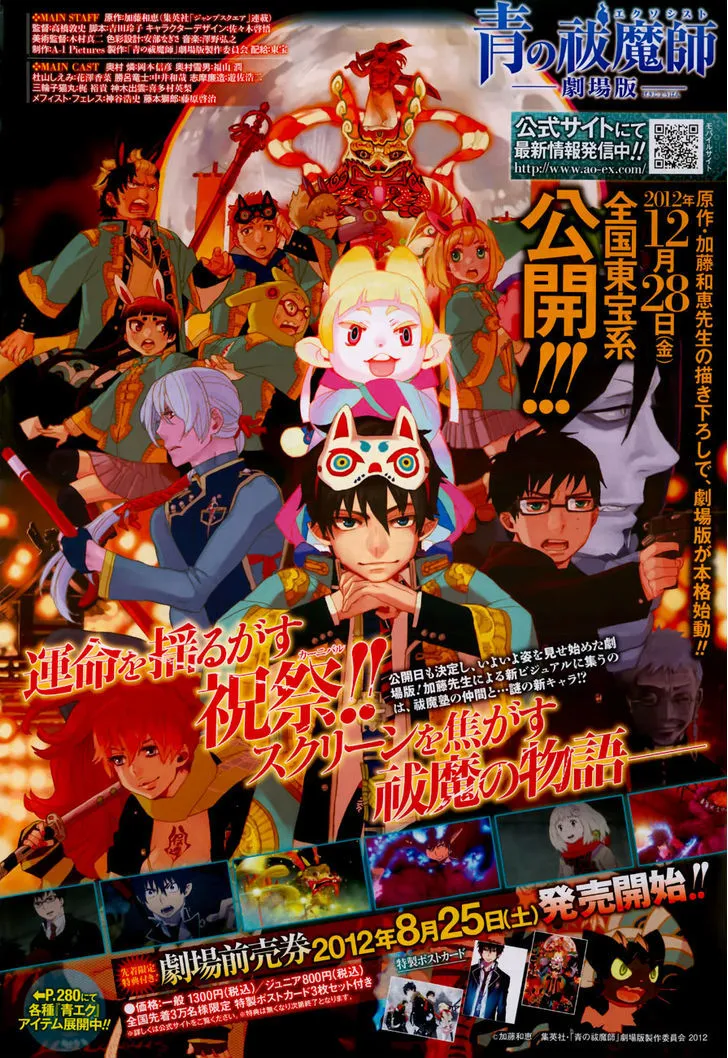 Ao No Exorcist Chapter 41.5 page 2 - 