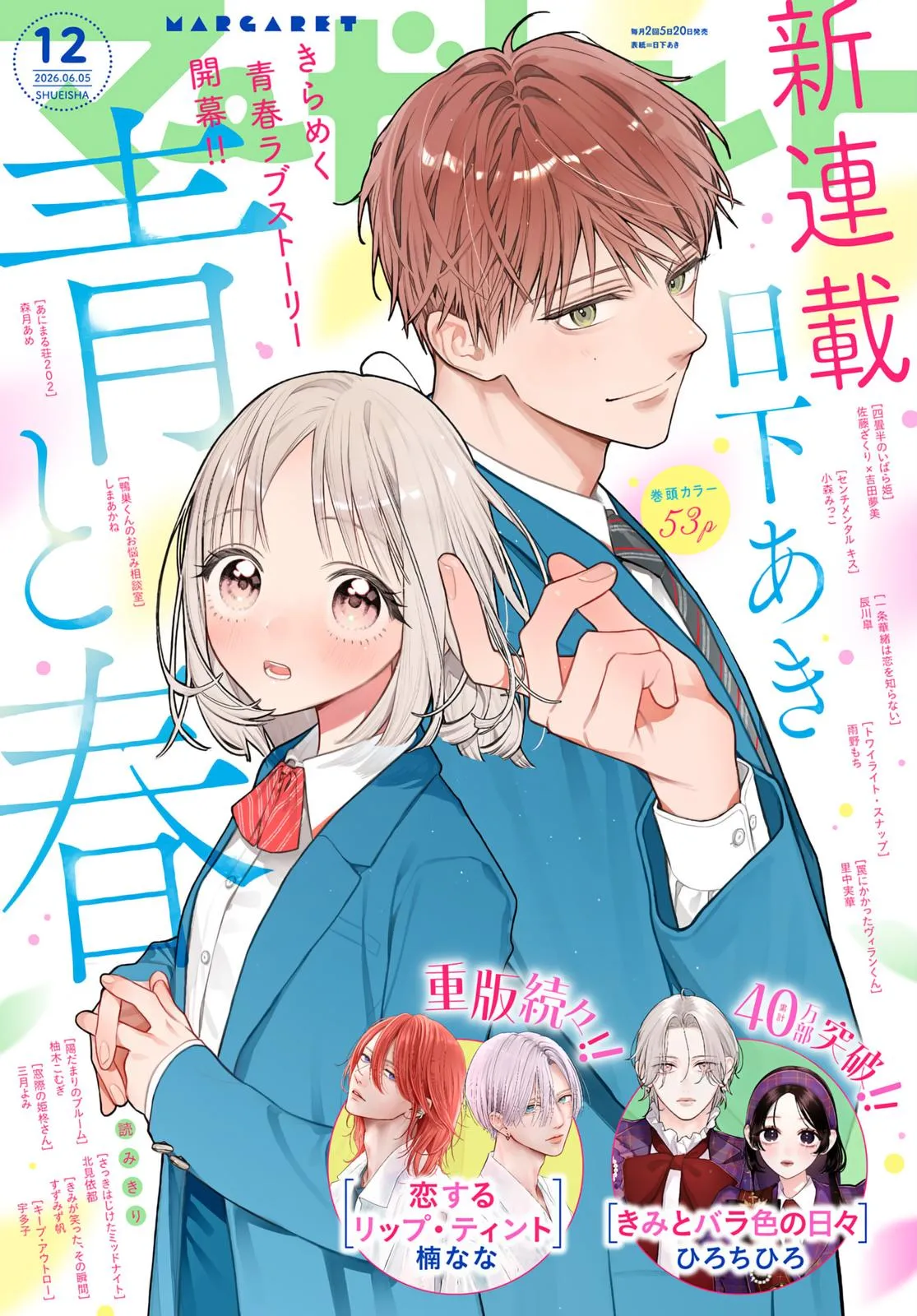 Ao to Haru Chapter 1 page 1 - 