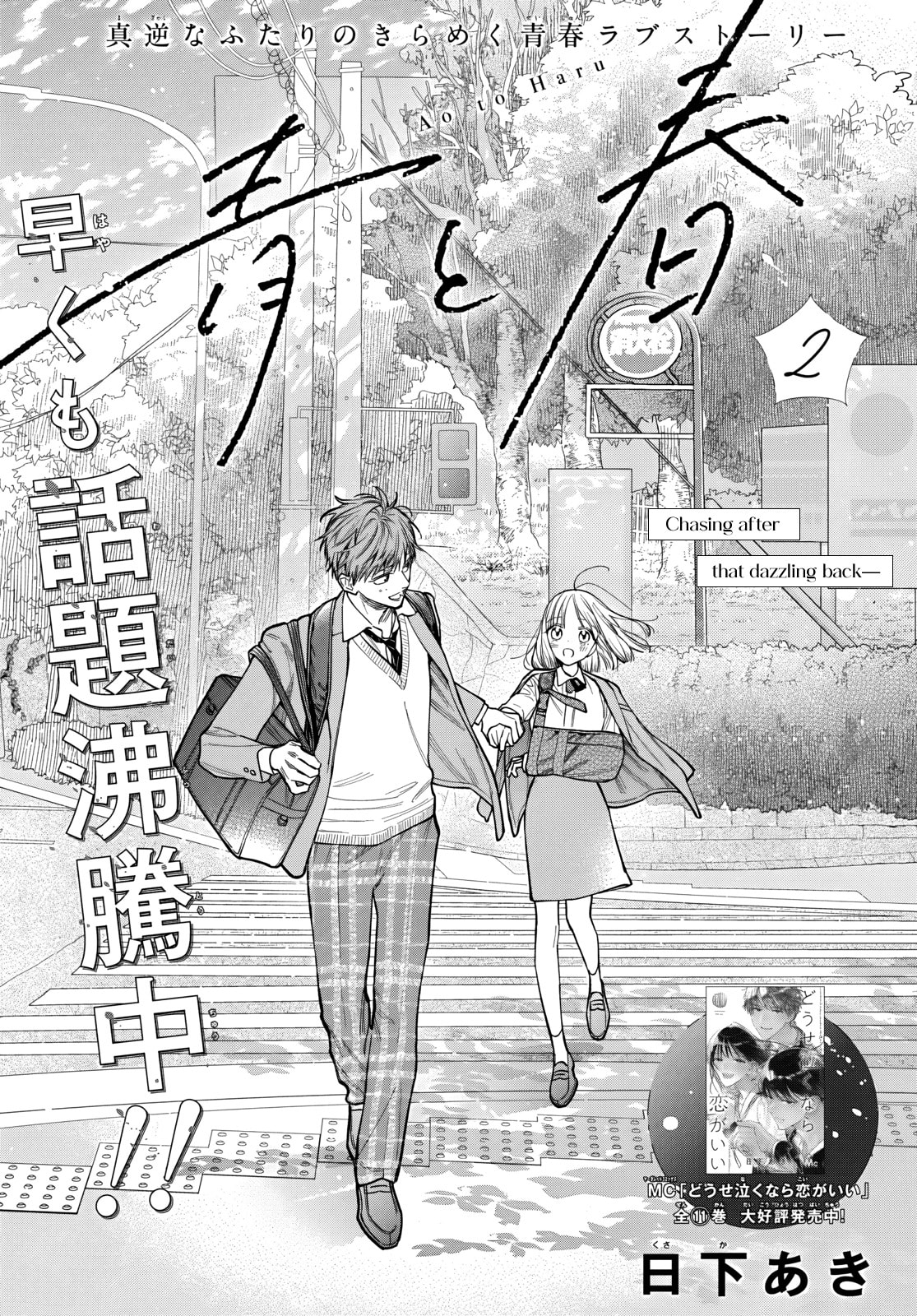 Ao to Haru Chapter 2 page 1 - 