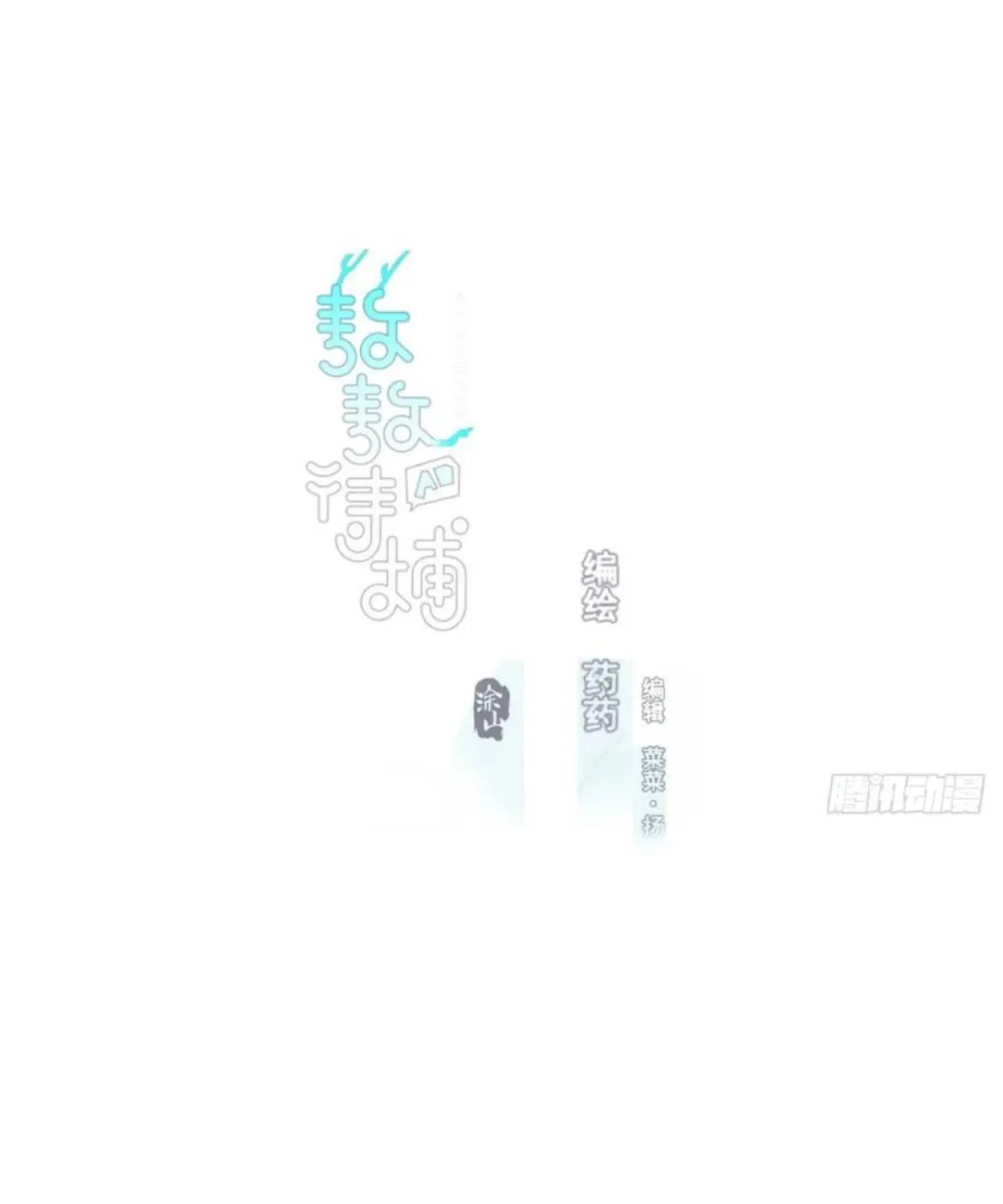 AoAo Waiting to Be Eaten Chapter 196 page 2 - 