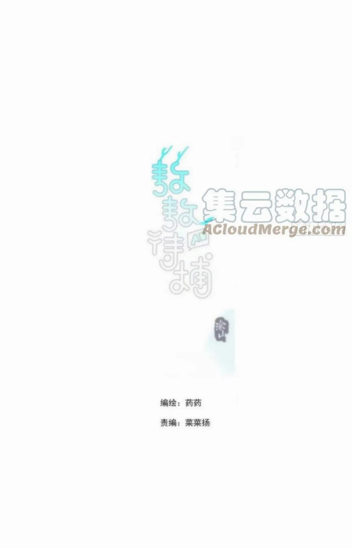 AoAo Waiting to Be Eaten Chapter 198 page 1 - 