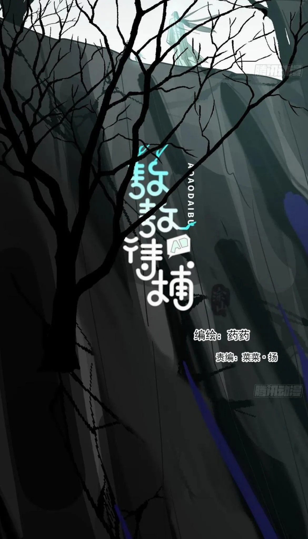 AoAo Waiting to Be Eaten Chapter 199 page 2 - 