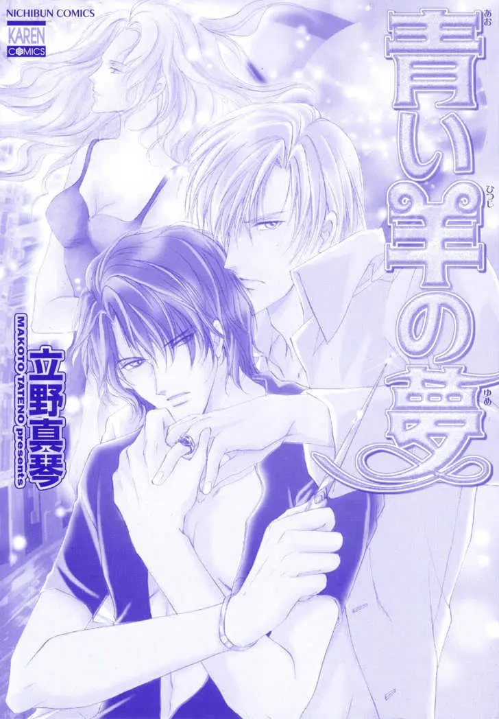 Aoi Hitsuji no Yume Chapter 1 page 3 - 