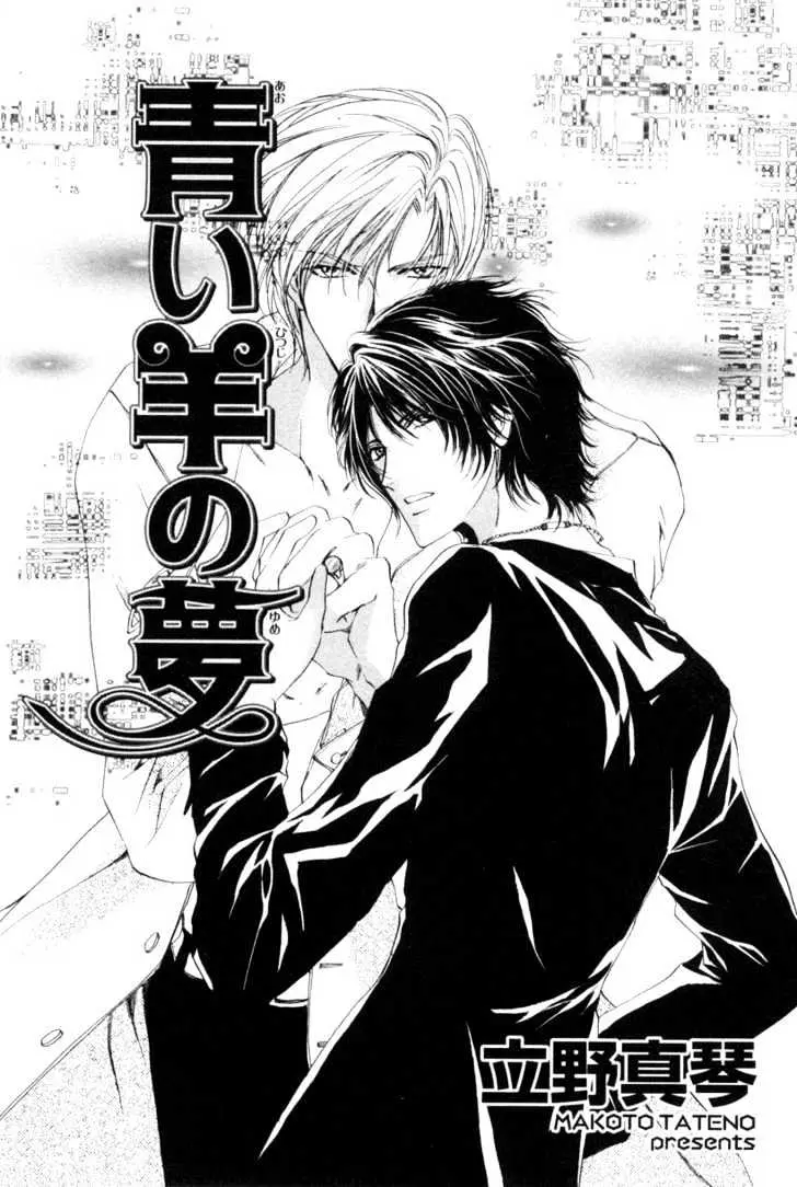 Aoi Hitsuji no Yume Chapter 1 page 7 - 