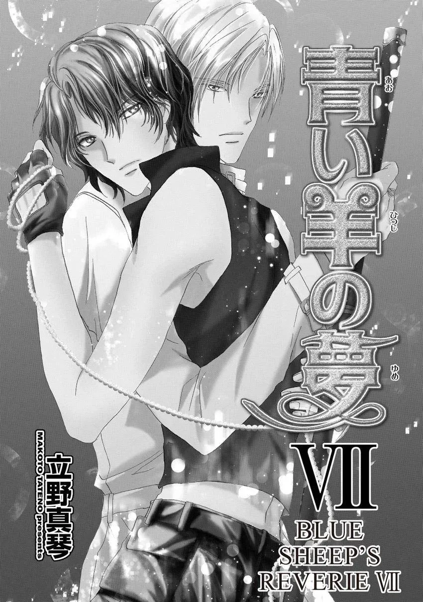 Aoi Hitsuji no Yume Chapter 21 page 5 - 