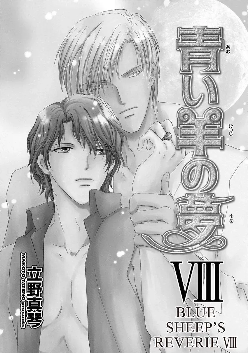 Aoi Hitsuji no Yume Chapter 25 page 5 - 