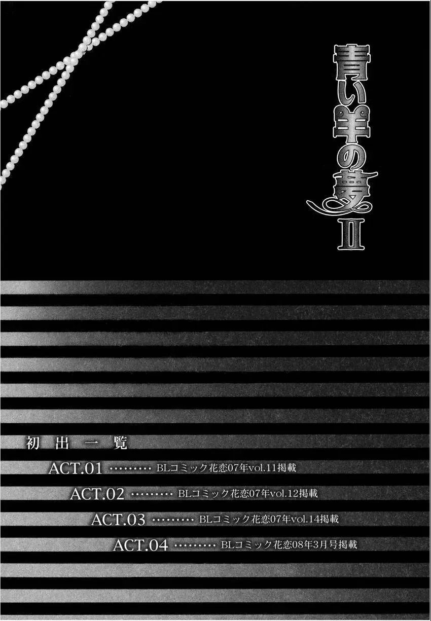 Aoi Hitsuji no Yume Chapter 4 page 43 - 