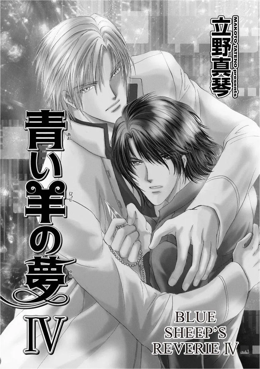 Aoi Hitsuji no Yume Chapter 9 page 5 - 