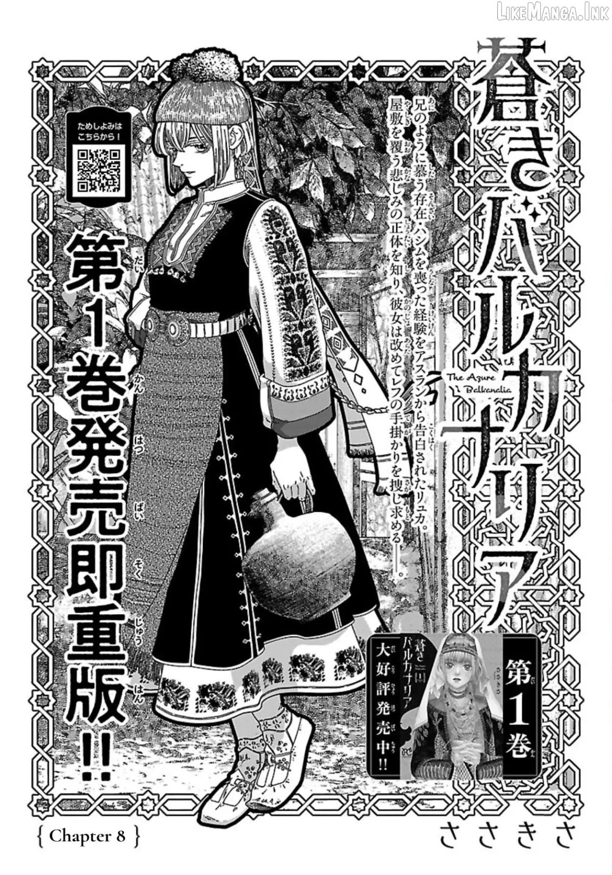 Aoki Balkanalia Chapter 8 page 2 - 