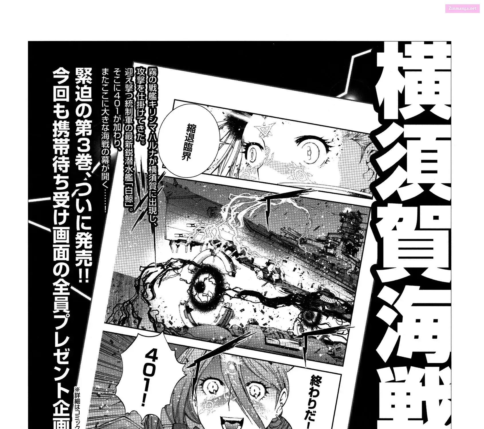 Aoki Hagane no Arpeggio Chapter 0 page 85 - 