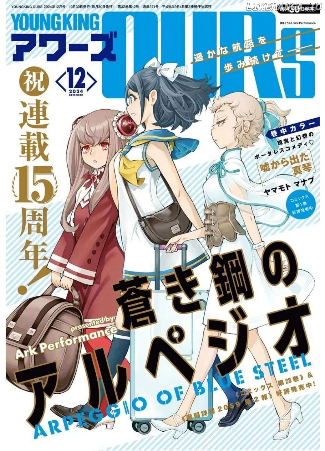 Aoki Hagane no Arpeggio Chapter 163 page 3 - 