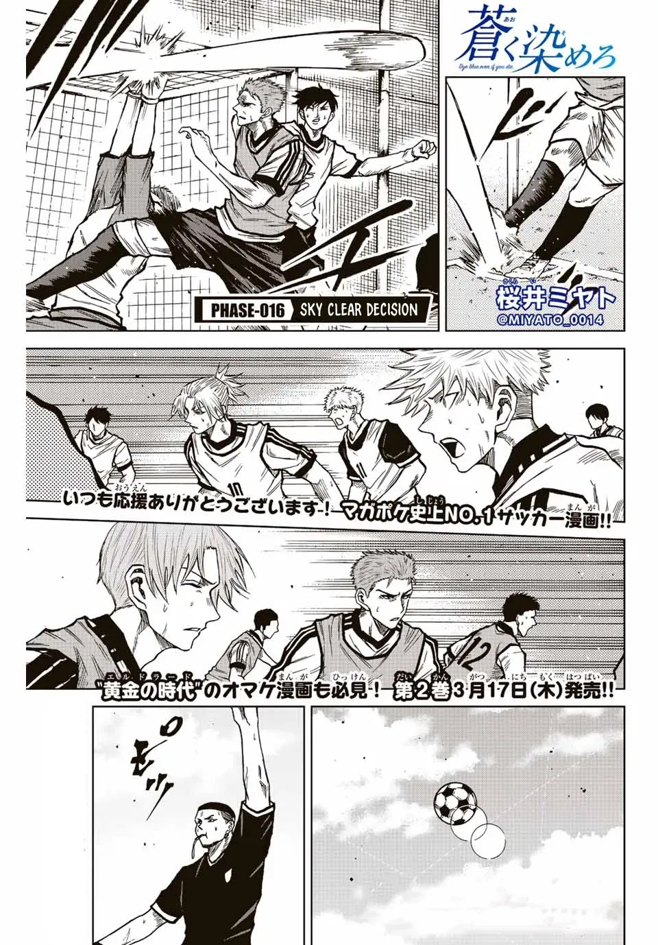 Aoku Somero Chapter 16 page 1 - 