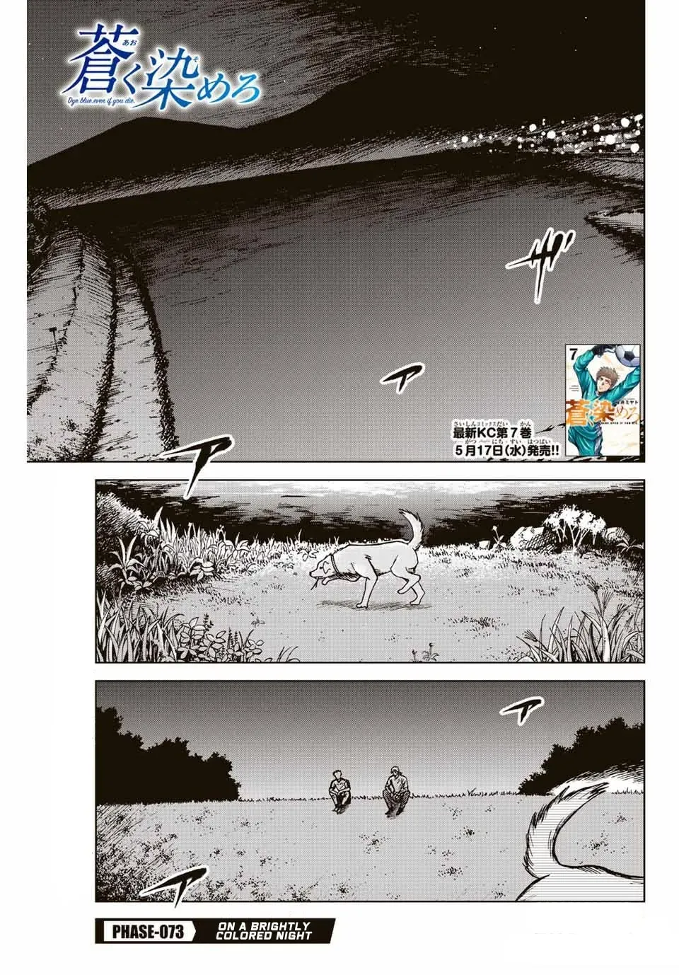 Aoku Somero Chapter 73 page 1 - 