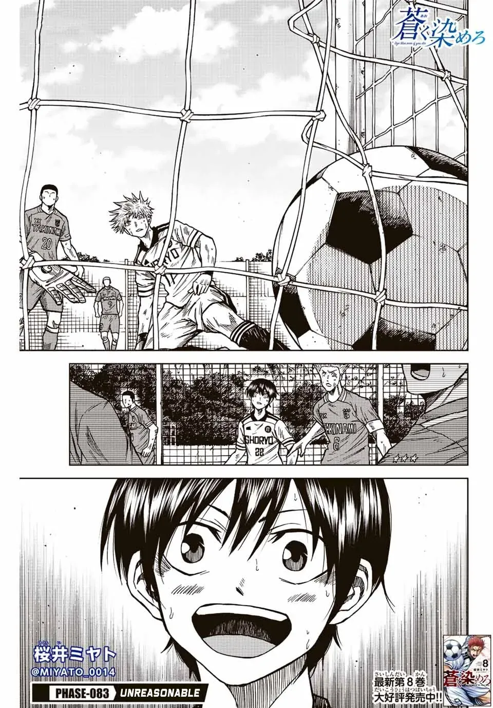 Aoku Somero Chapter 83 page 1 - 