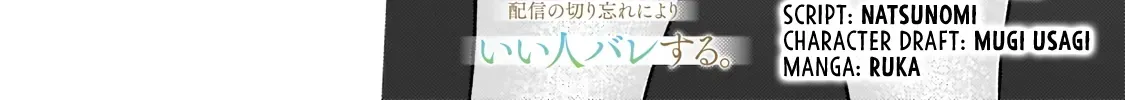 Aorikei Game Haishinsha (20-Sai), Haishin No Kiri Wasure Ni Yori Ii Hito Bare Suru. Chapter 6.1 page 2 - 