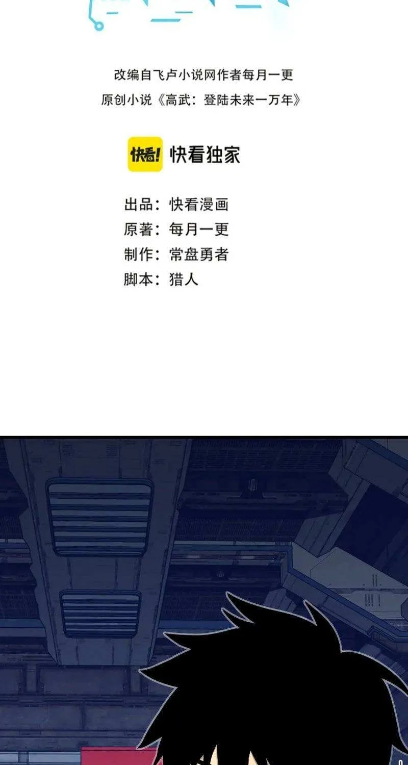 Apex Future Martial Arts Chapter 16 page 3 - 