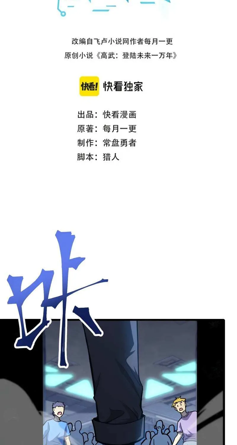 Apex Future Martial Arts Chapter 23 page 3 - 