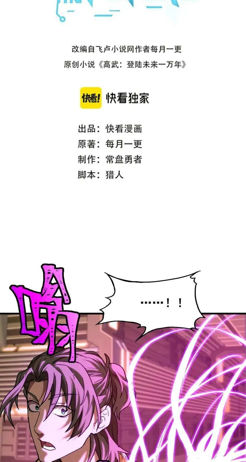 Apex Future Martial Arts Chapter 25 page 4 - 