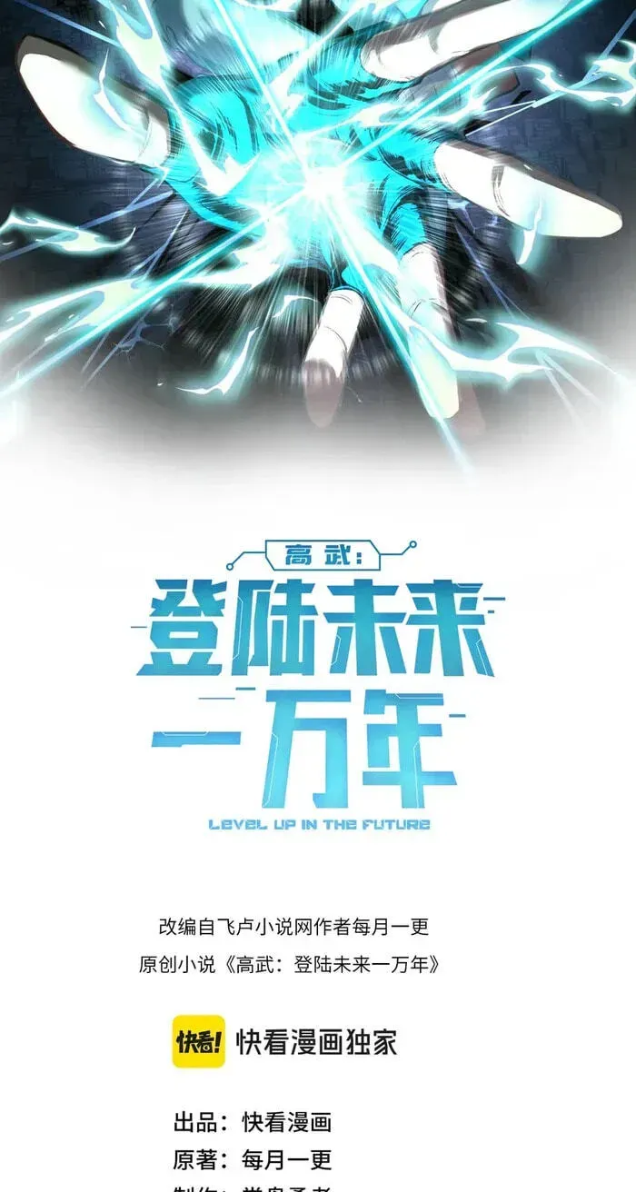 Apex Future Martial Arts Chapter 327 page 2 - 