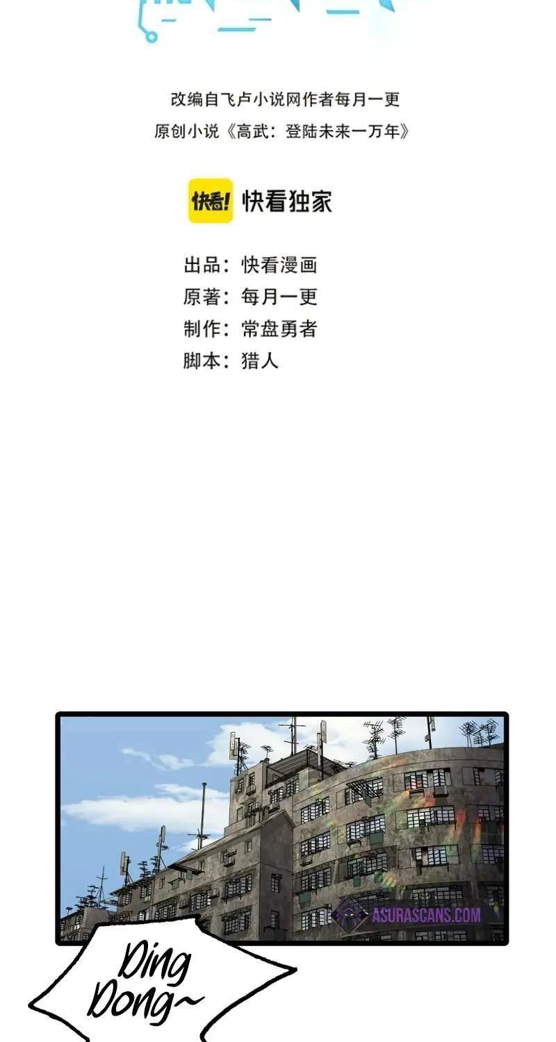 Apex Future Martial Arts Chapter 33 page 4 - 