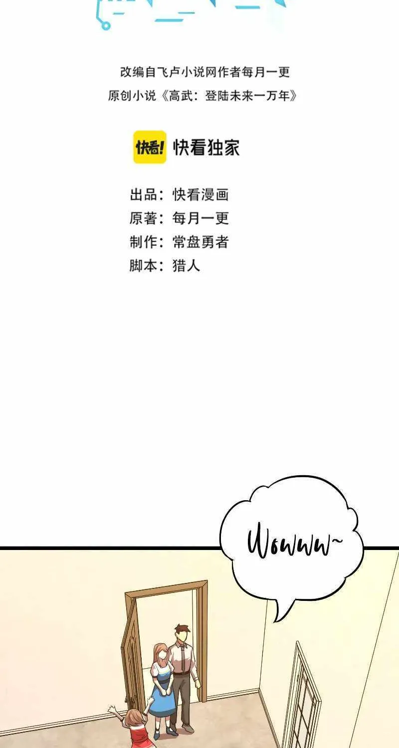 Apex Future Martial Arts Chapter 36 page 4 - 