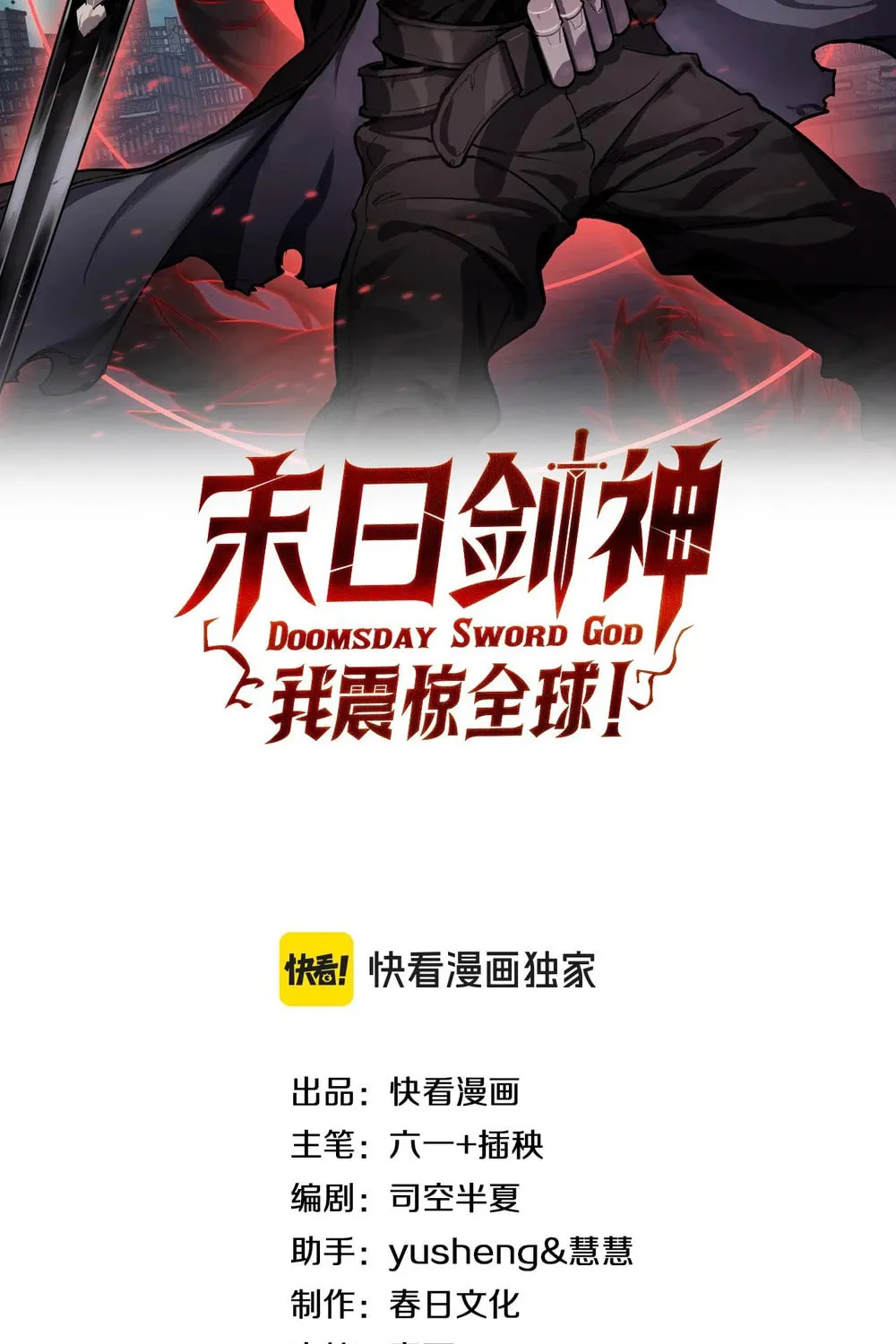 Apocalypse Sword God Chapter 77 page 3 - 