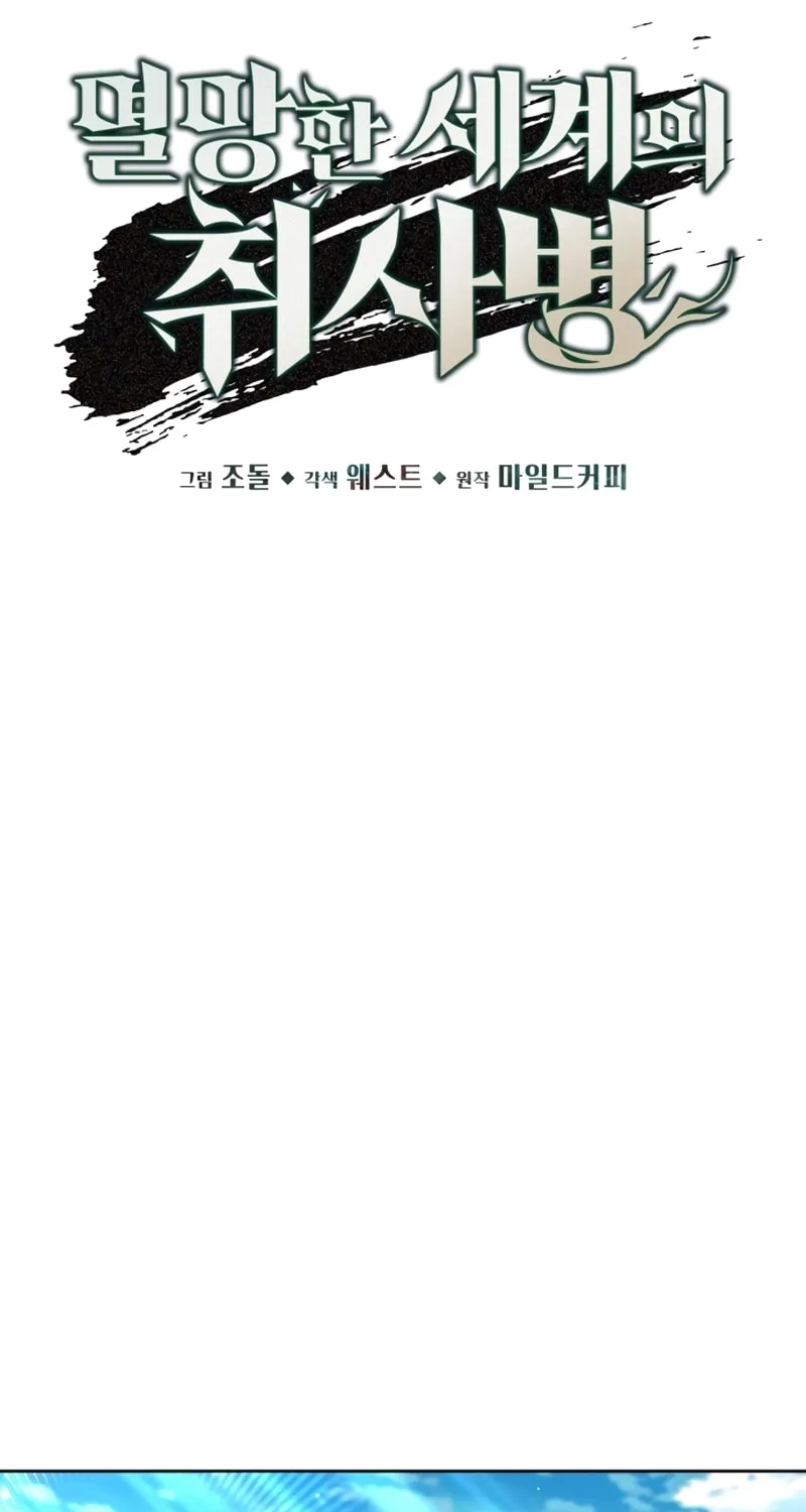 Apocalyptic Chef Awakening Chapter 1 page 50 - 
