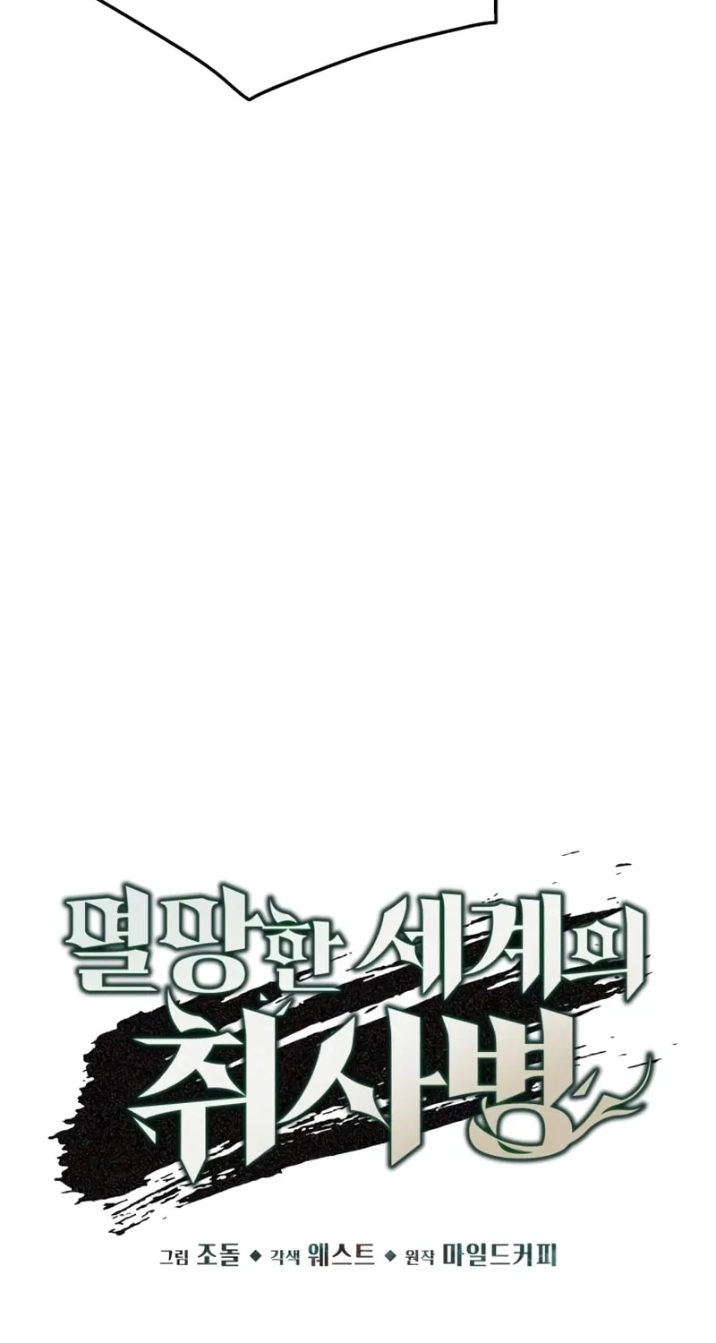 Apocalyptic Chef Awakening Chapter 5 page 24 - 
