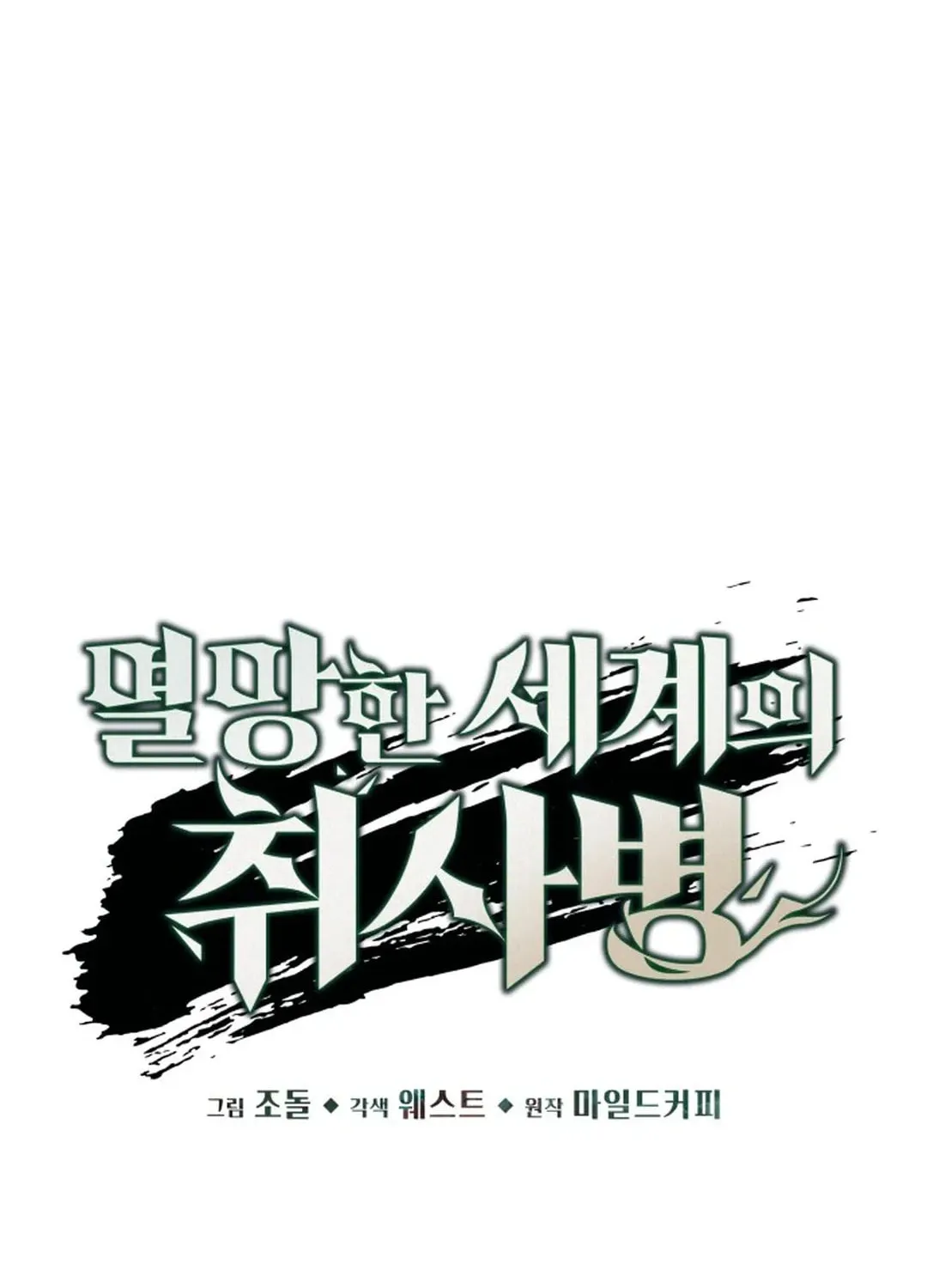 Apocalyptic Chef Awakening Chapter 50 page 41 - 