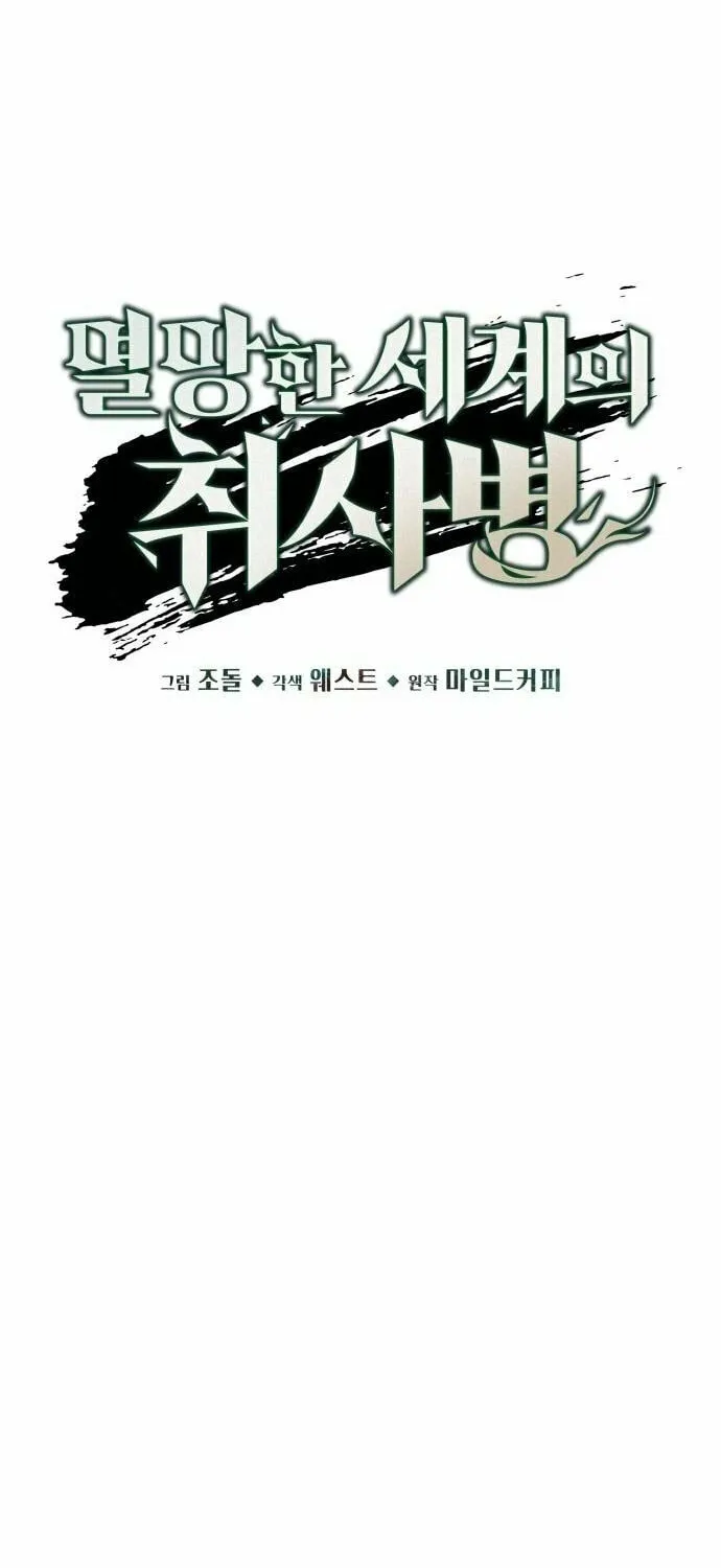 Apocalyptic Chef Awakening Chapter 81 page 13 - 