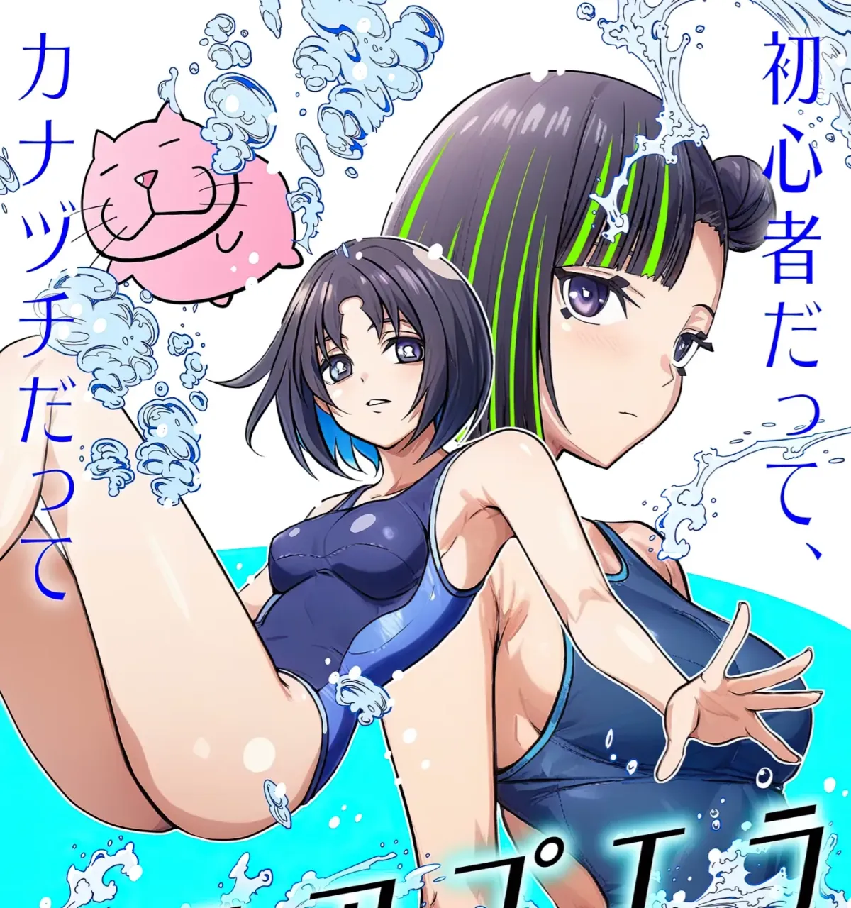 Aqua Puella: Shikinomori High School Swim Team Chapter 1 page 3 - 