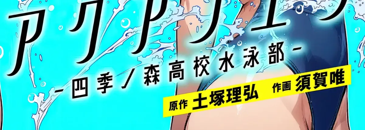 Aqua Puella: Shikinomori High School Swim Team Chapter 1 page 4 - 
