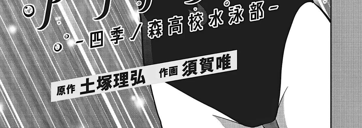 Aqua Puella: Shikinomori High School Swim Team Chapter 2 page 2 - 