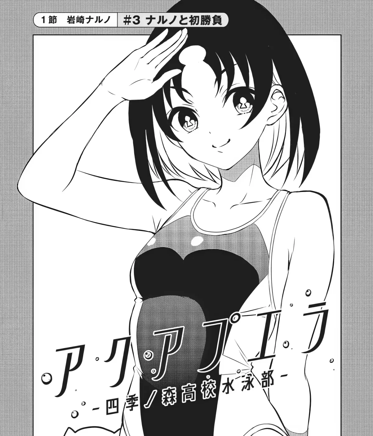 Aqua Puella: Shikinomori High School Swim Team Chapter 3 page 1 - 