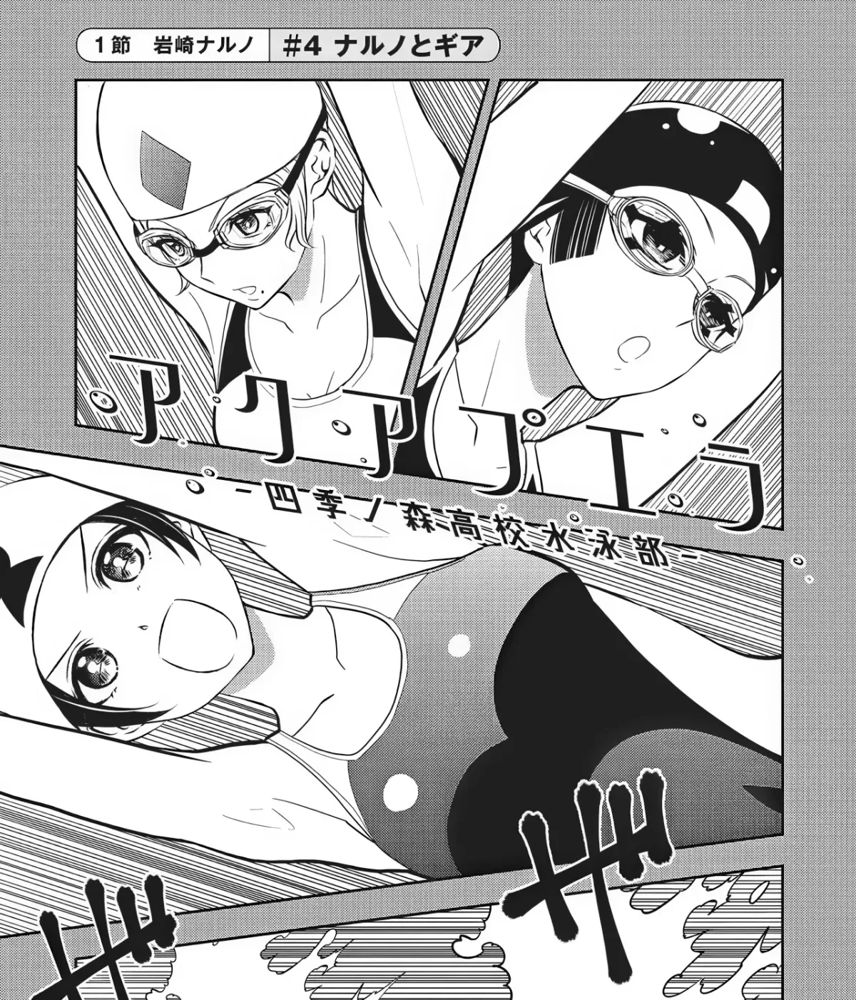 Aqua Puella: Shikinomori High School Swim Team Chapter 4 page 1 - 